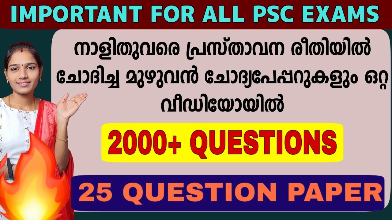 ഗവൺമെന്റ് ജോലിക്കായ്  ആത്മാർത്ഥതയോടെ പ്രയത്നിക്കുന്നവരാണോ നിങ്ങൾ ഈ വീഡിയോ നിങ്ങൾക്കുള്ളതാണ്