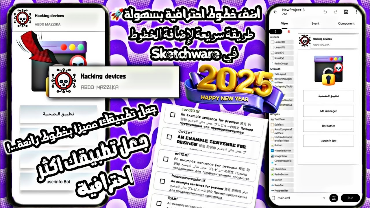 اجعل تطبيقك مميزًا: تعلم كيفية إضافة خطوط احترافية باستخدام Sketchware..!