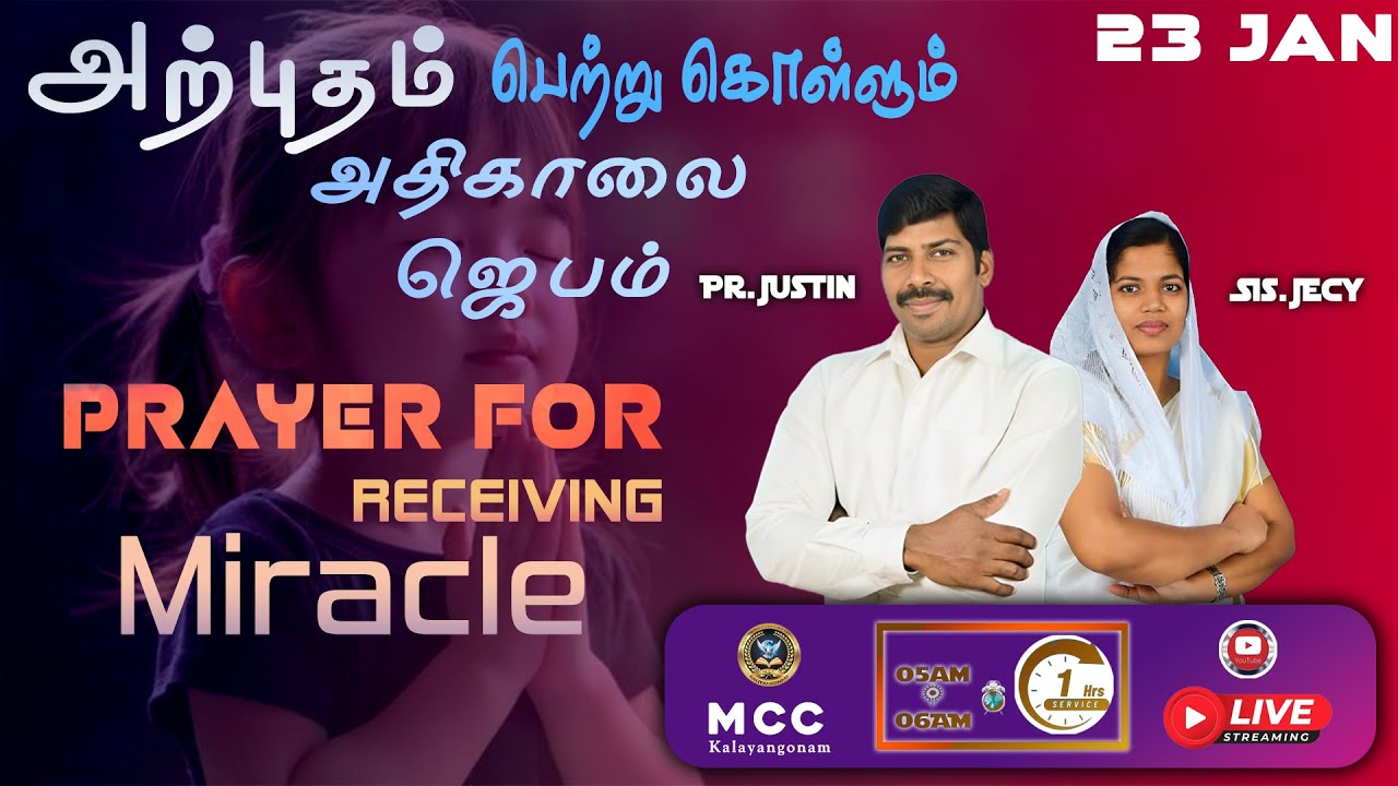 🔴🅻︎🅸︎🆅︎🅴︎🔴அற்புதம் பெற்று கொள்ளும் அதிகாலை ஜெபம்/PRAYER FOR RECEIVING MIRACLE//#morningprayert
