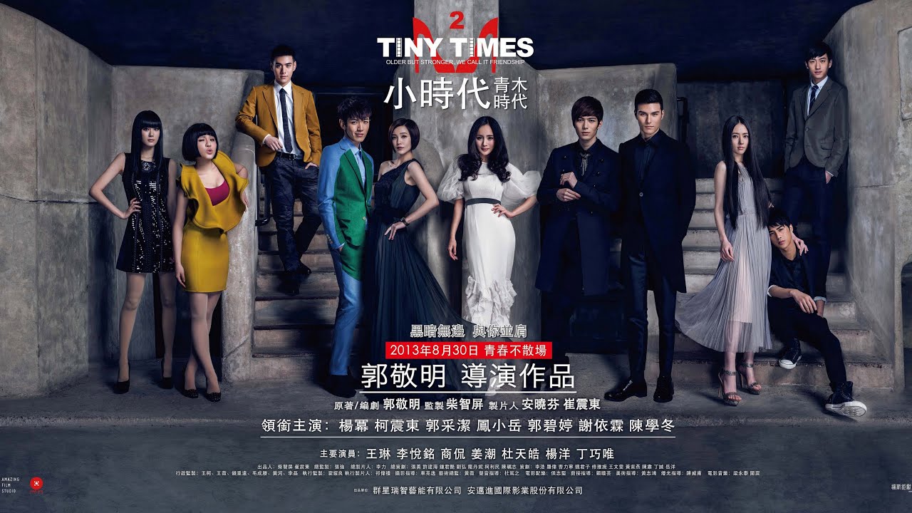 《小時代：青木時代》＿台灣 8月30日青春不散場預告片
