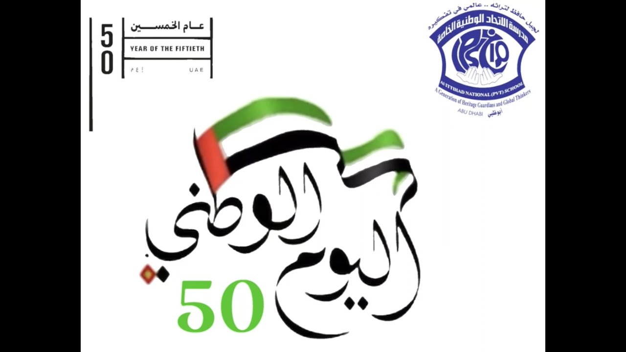 KG UAE National Day 50 -INPS Khalifa City A