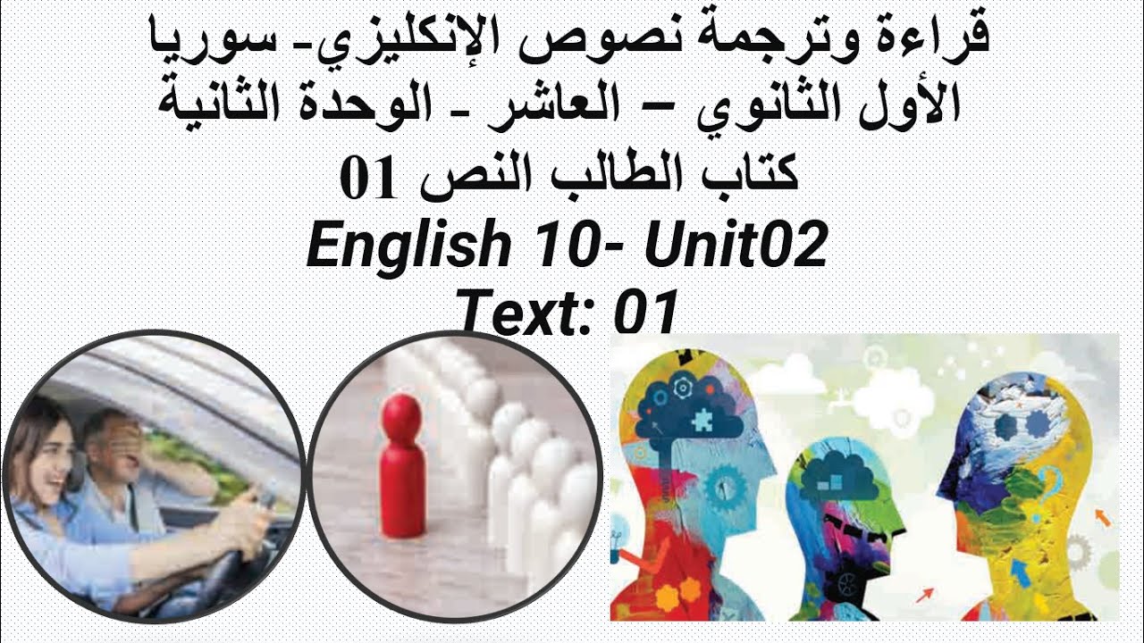 قراءة وترجمة نصوص الإنكليزي- سوريا -العاشر- الوحدة 02 - النص English 10- Unit02Text: 01 لقمان