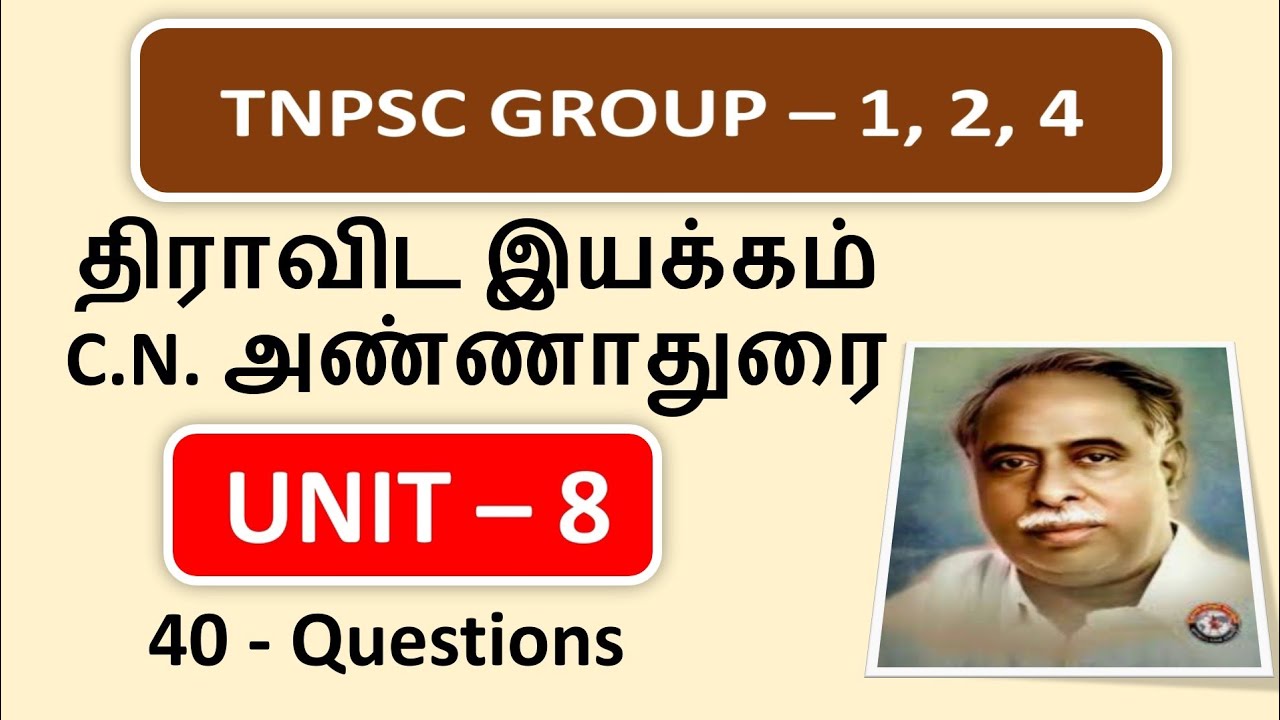 திராவிட இயக்கம் - C.N. அண்ணாதுரை | Unit - 8 | 40 Questions