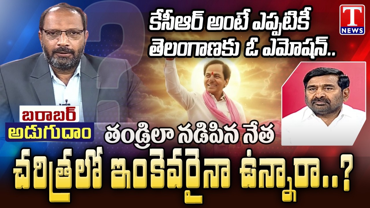 Special Debate With Jagadish Reddy Over KCR Mark Rule & Development In Telangana | T News
