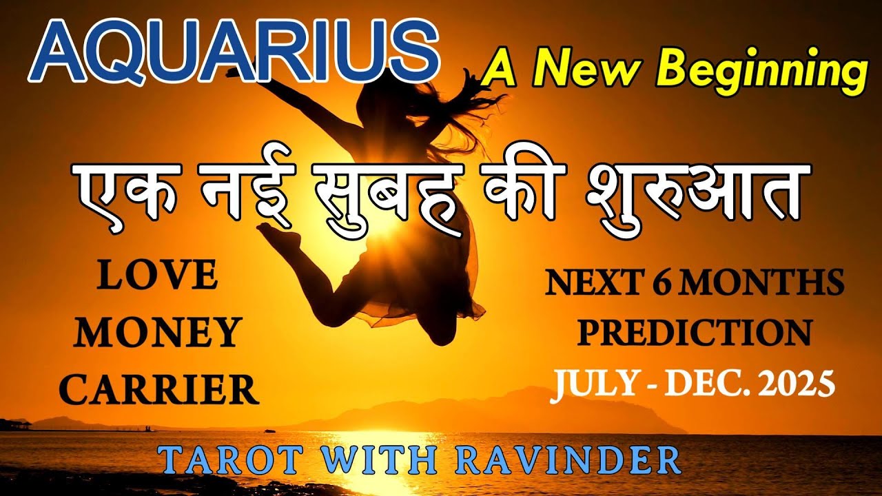 AQUARIUS/कुंभ राशि : 2025  एक नई सुबह की शुरुआत, July to December, 2025  #kumbhhoroscope #horoscope