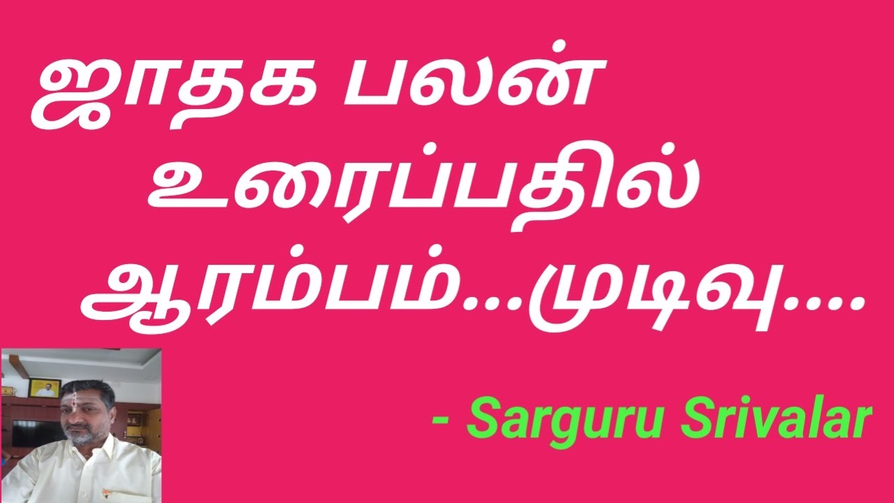 ஜோதிடபலன்கள் கூறுவதில் ஆரம்பம் முடிவு, சற்குருஸ்ரீவளர்,kp astrology in tamil,