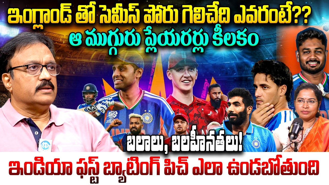 Sports Analyst Venkatesh About India Vs England Semi Final Match | T20 World Cup 2026 | iDream