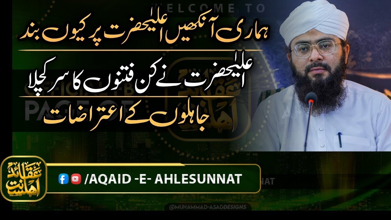 Hamari Ankhein Alahazrat Imam Ahmed Raza khan per Band hen|Mufti Hassan Attari|Dawateislami 