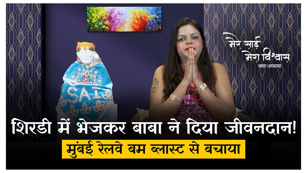 II मेरे साई - मेरा विश्वास (नया अध्याय) II MERE SAI - MERA VISHWAS (NEW CHAPTER) II EPISODE -61 II