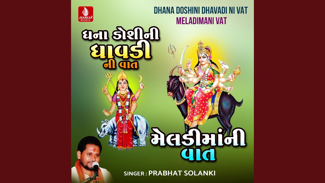 Dhana Doshini Dhavadi Ni Vat Meladimani Vat
