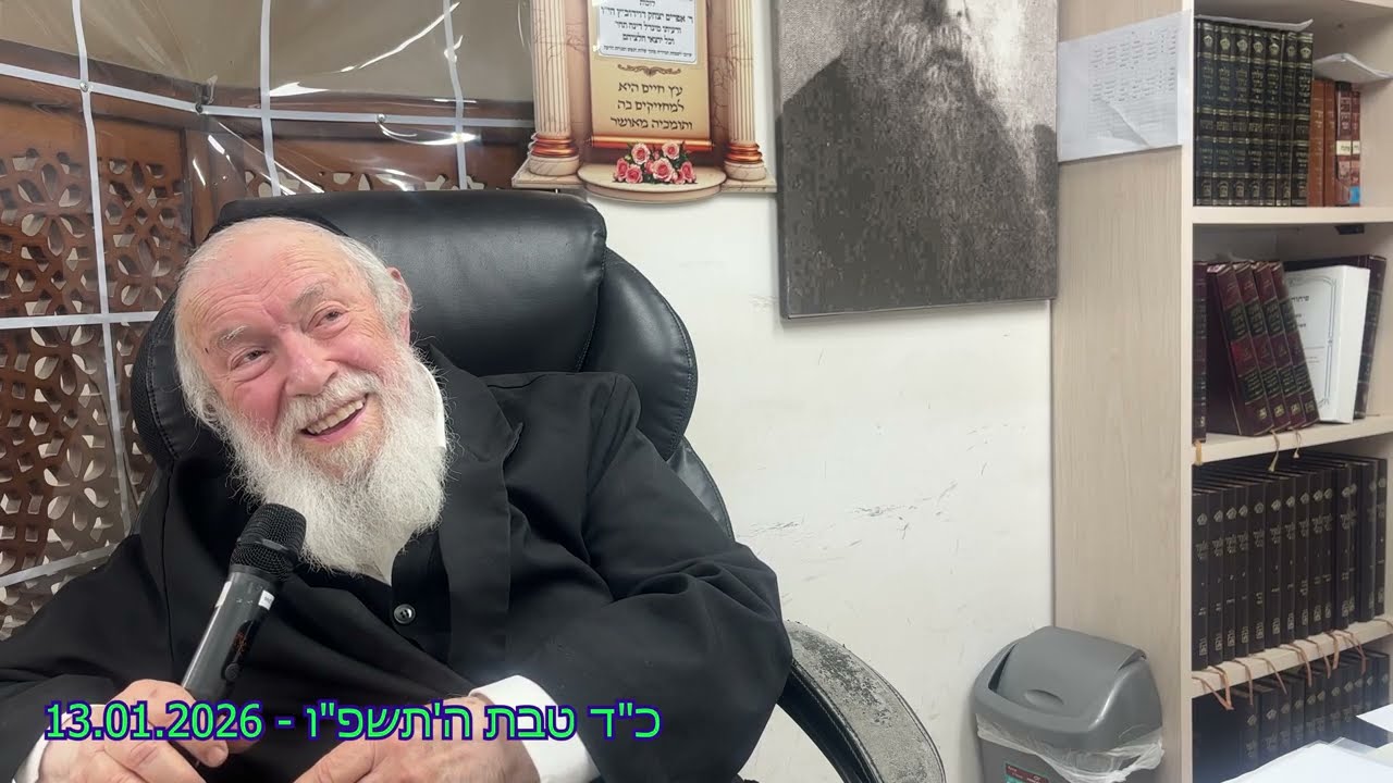 שיעורו בכולל בית דוד חולון של הרב יצחק זילברשטיין שליט