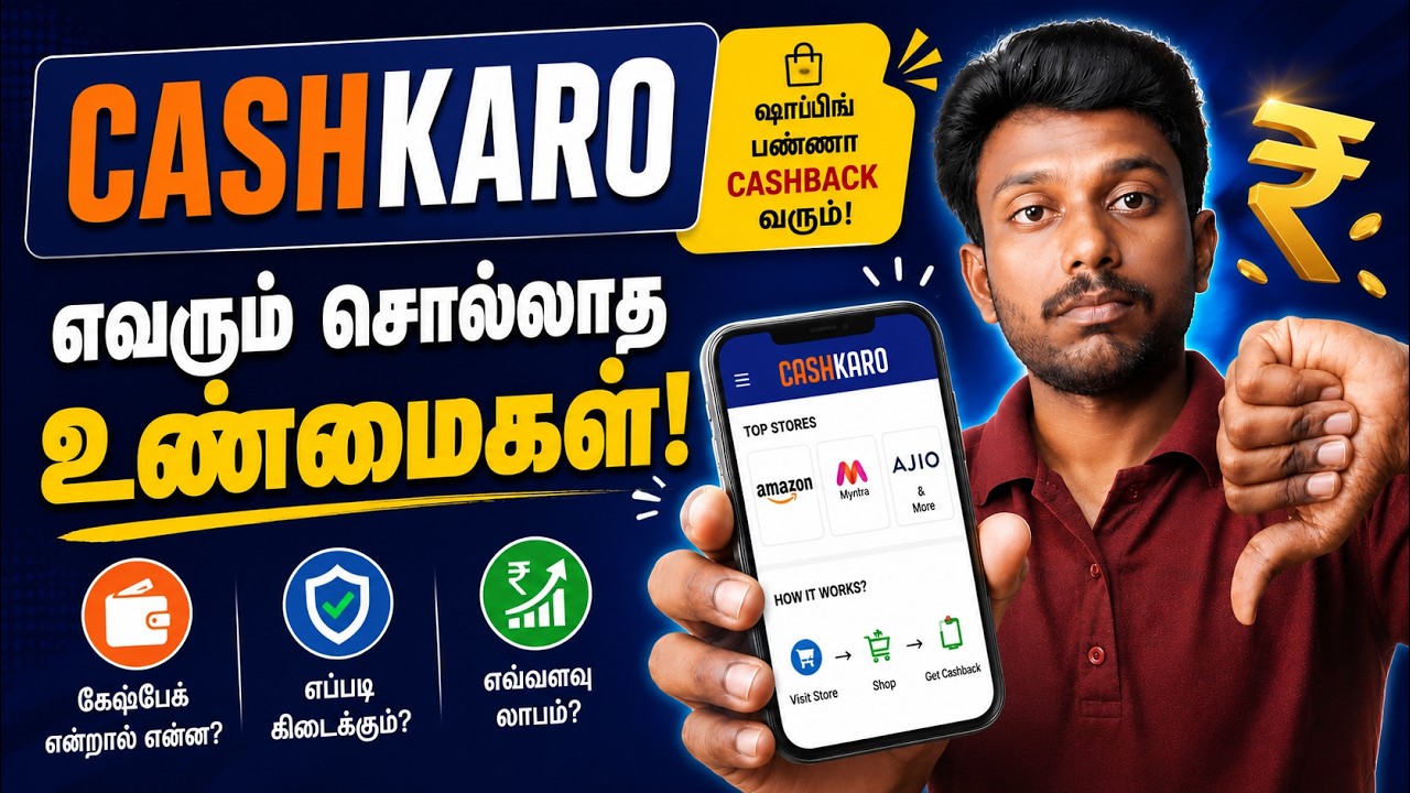 Cashkaro App - ல பணம் சம்பாதிக்க முடியுமா ? | Tricky Tricks Tamil