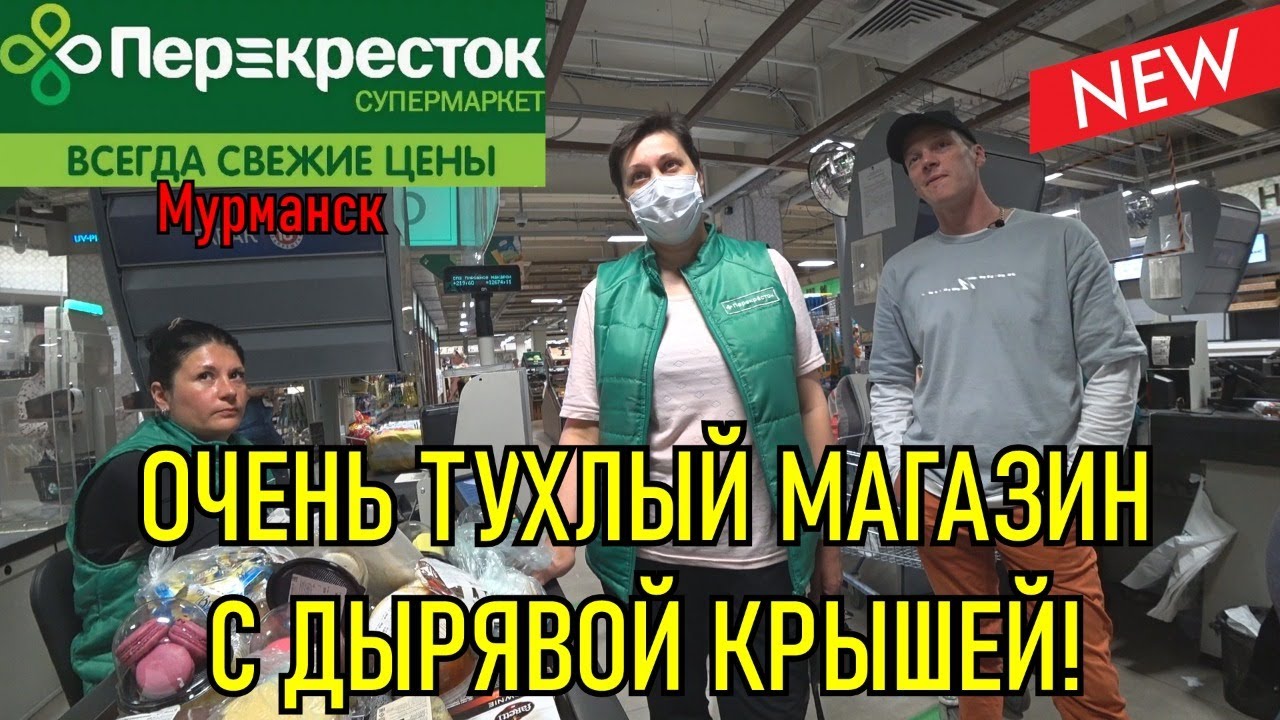 ОЧЕНЬ ТУХЛЫЙ МАГАЗИН С ДЫРЯВОЙ КРЫШЕЙ