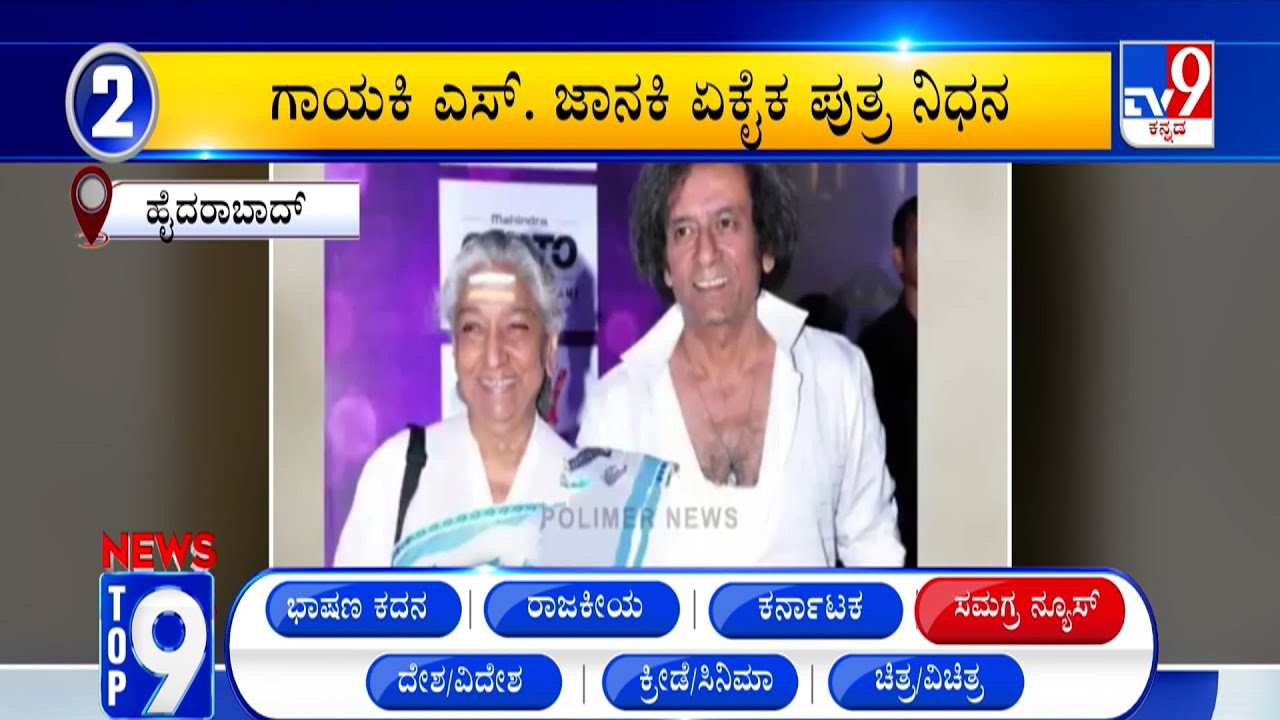 News Top 9: 'ಸಮಗ್ರ' Top Stories Of The Day (23-01-2026)