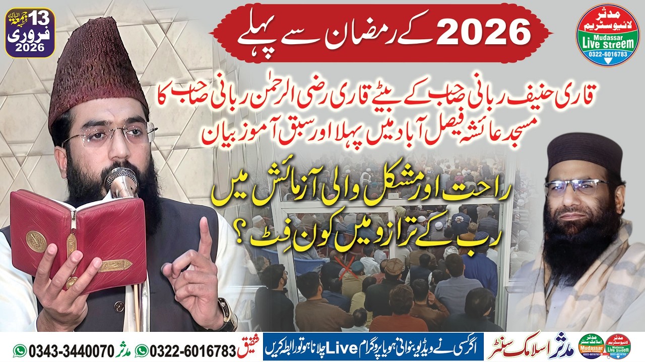 Qari Razi ur rehman Rabbani Son Molana Hanif Rabbani Sab | Khutbah Juma 13-02-2026 | Rab Ki Azmaish
