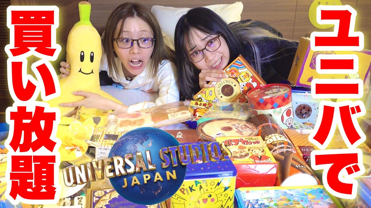 親友とユニバ購入品紹介したら幸せすぎてテンション迷子wwwww【USJ | マリオ | ハリポタ | ポケモン】