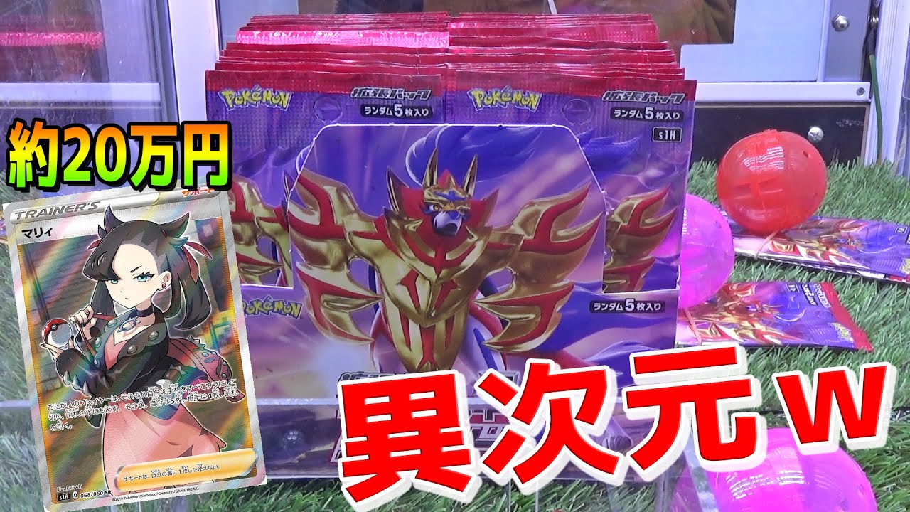 超高級ポケカBOX「シールド」で当たりカード出るまで帰れません！！【確率機／クレーンゲーム】
