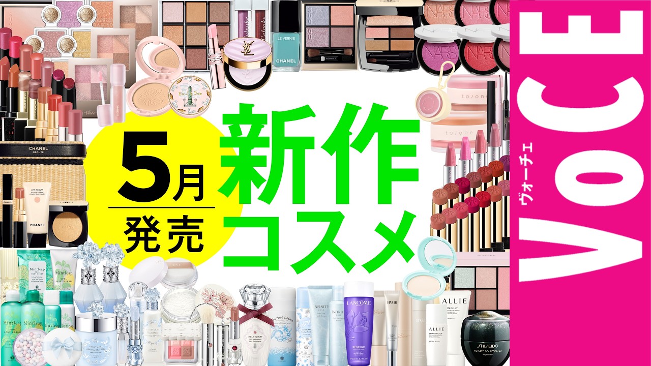 5月発売の新作コスメをほぼ全部レビュー！【塗り比べ・大量レビュー】