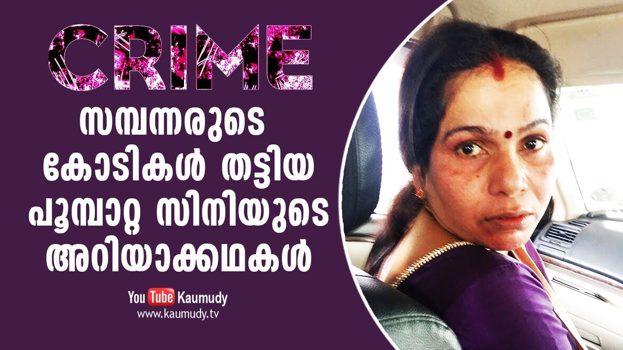 Poompatta Sini - The mysterious story of the lady who tricked Rich men |  Secret File