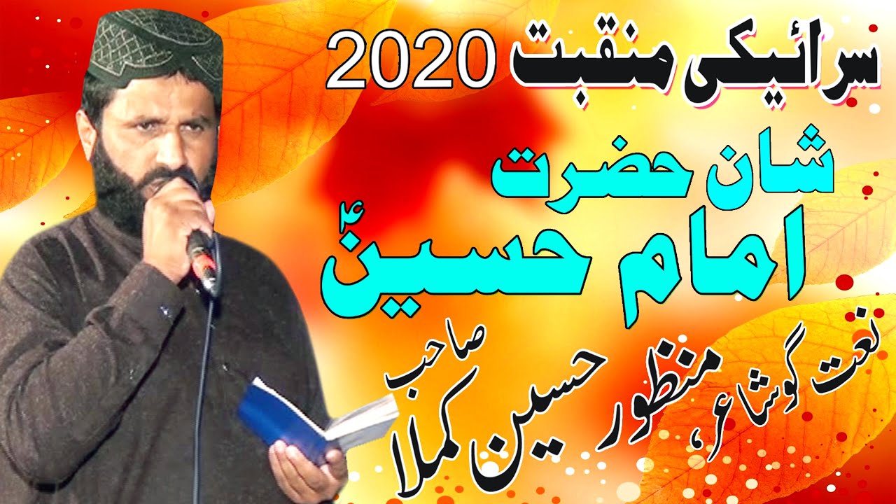Qaseeda | Me Cahnhdaan Vich Karbal | Manzor Hussain Kamla | منظورحسین کملا