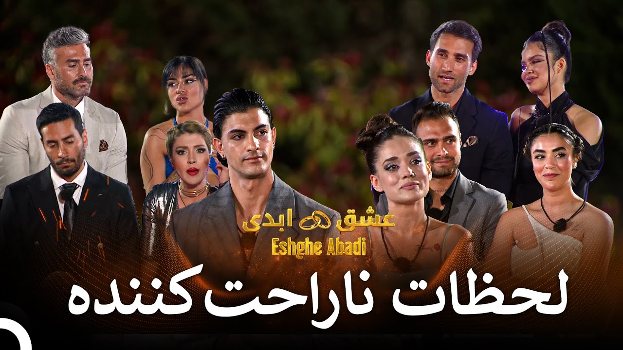 حذفی که همه رو شوکه کرد | عشق ابدی - Eshghe Abadi