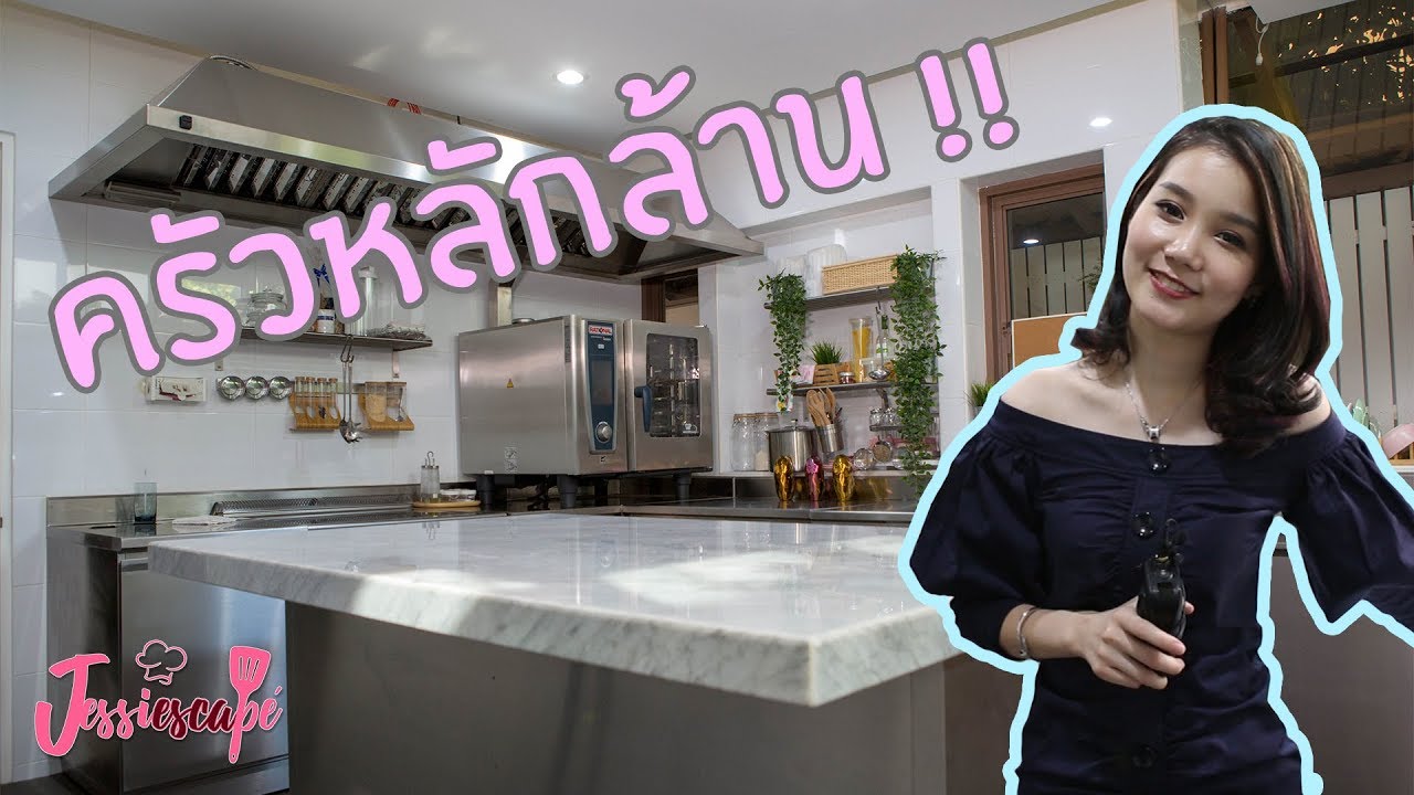 Jessiescape ep.11: เปิดครัวหลักล้านนนน! (Sub: Chi & Eng)