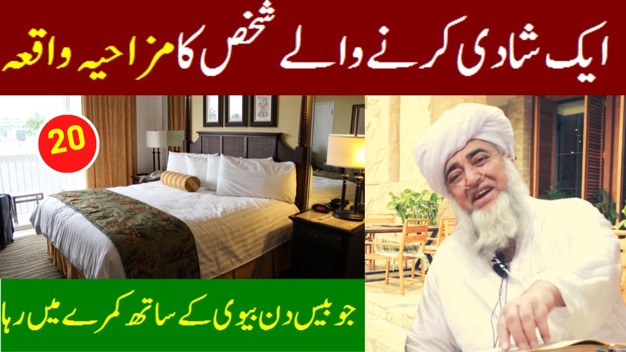 A comedy about a married man || Urdu Story || Mufti Zarwali Khan Official