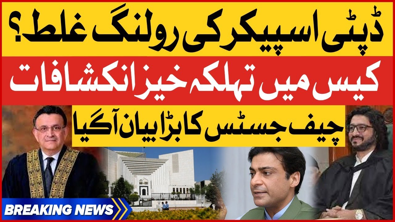Deputy Speaker Ruling Rejected? | Chief Justice Decision | Hamza Shahbaz In Trouble | Breaking News