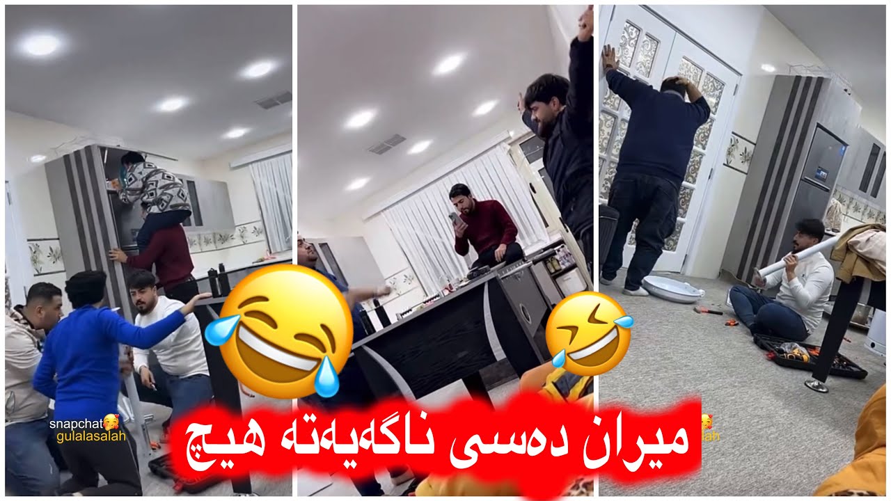 مەلاقاتیلmalaqatil😂شێرۆ لاسای حەمە خۆرانی ئەکاتۆ😂🤣میران باڵای بچوکە ڕەقیب کردویەتی بان ملی😂🤦🏻