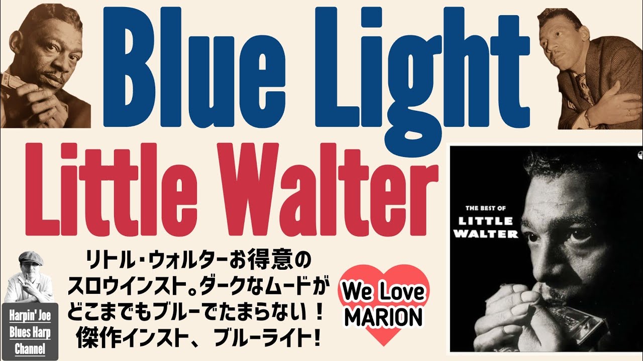 Blue Light - Little Walter / Lowdown Jukes (Harpin' Joe, Yoshi Mizuno, Y. Hagisaki, S. Hashimoto)