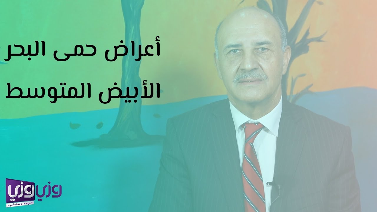 أعراض حمى البحر الأبيض المتوسط