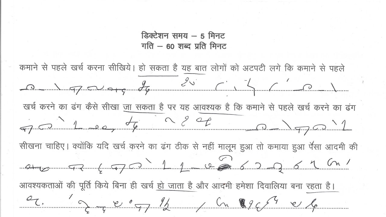 Hindi steno practice stenographer dictation 60 WPM #hindi #dictation #typing #stenographer #steno