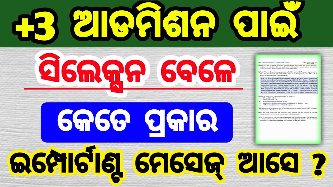 ug admission 2026 important message | 1st selection merit list | 2nd round merit list 