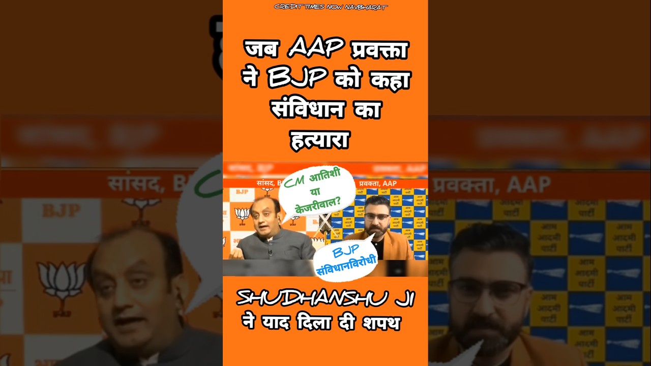 Aam aadmi party (AAP) spokesperson vs Sudhanshu Trivedi BJP #bjp #shorts #aap #short