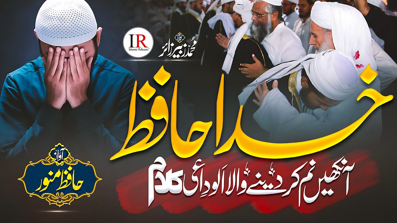 New Alwida Kalam 2024 - KHUDA HAFIZ - Hafiz Munawar - Islamic Releases - New Naat Sharif 2024