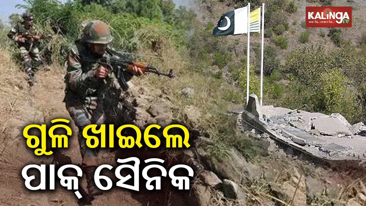 Pakistan army opens fire at line of control in J&K | Kalinga TV