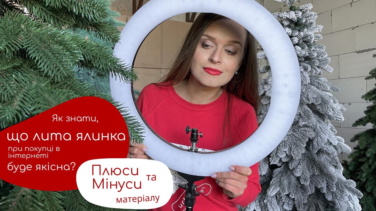 Як знати, що лита ялинка при покупці в інтернеті буде якісна? Показуємо реальні приклади