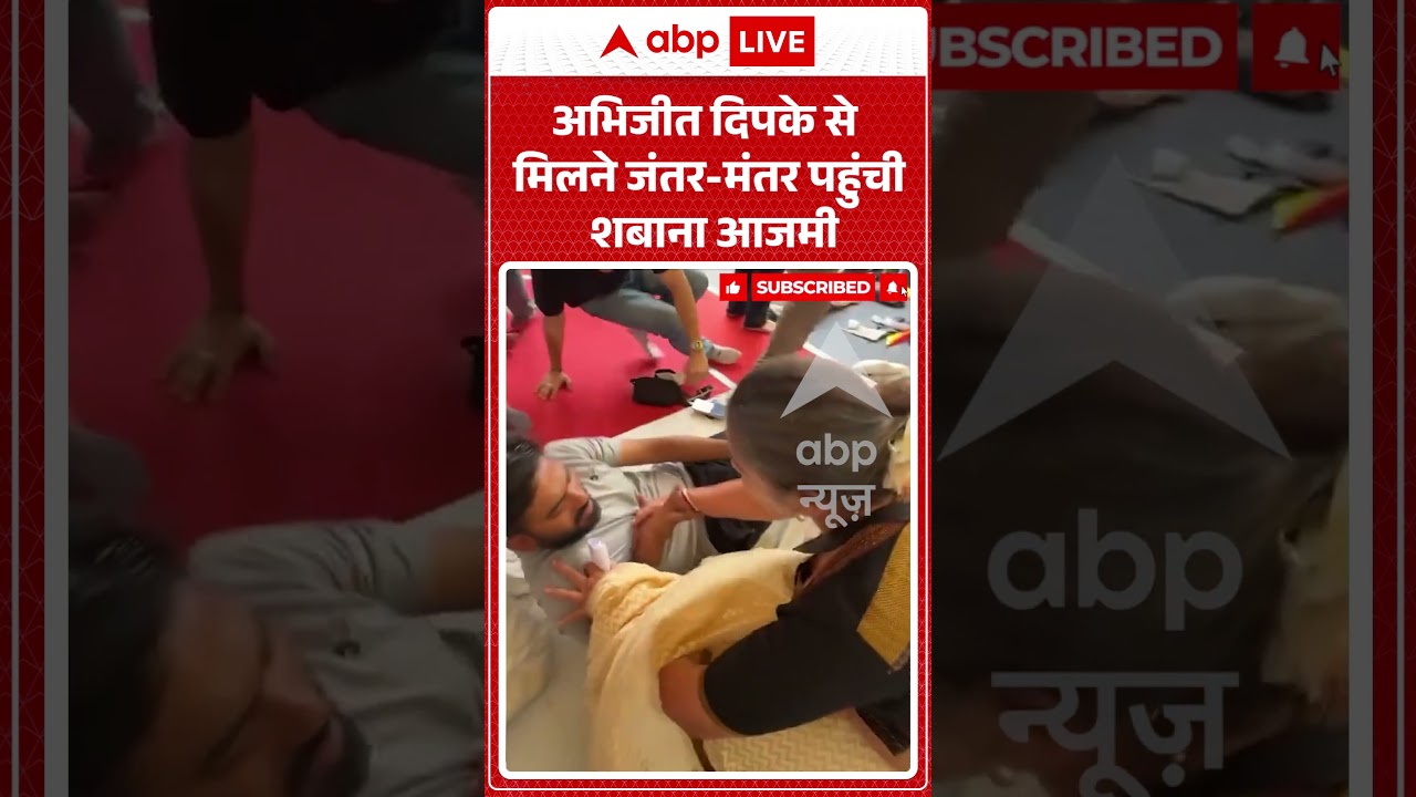 Viral News : अभिजीत दिपके से मिलने जंतर मंतर पहुंची Shabana Azmi | #ytshorts #abhijeetdipke #cjp
