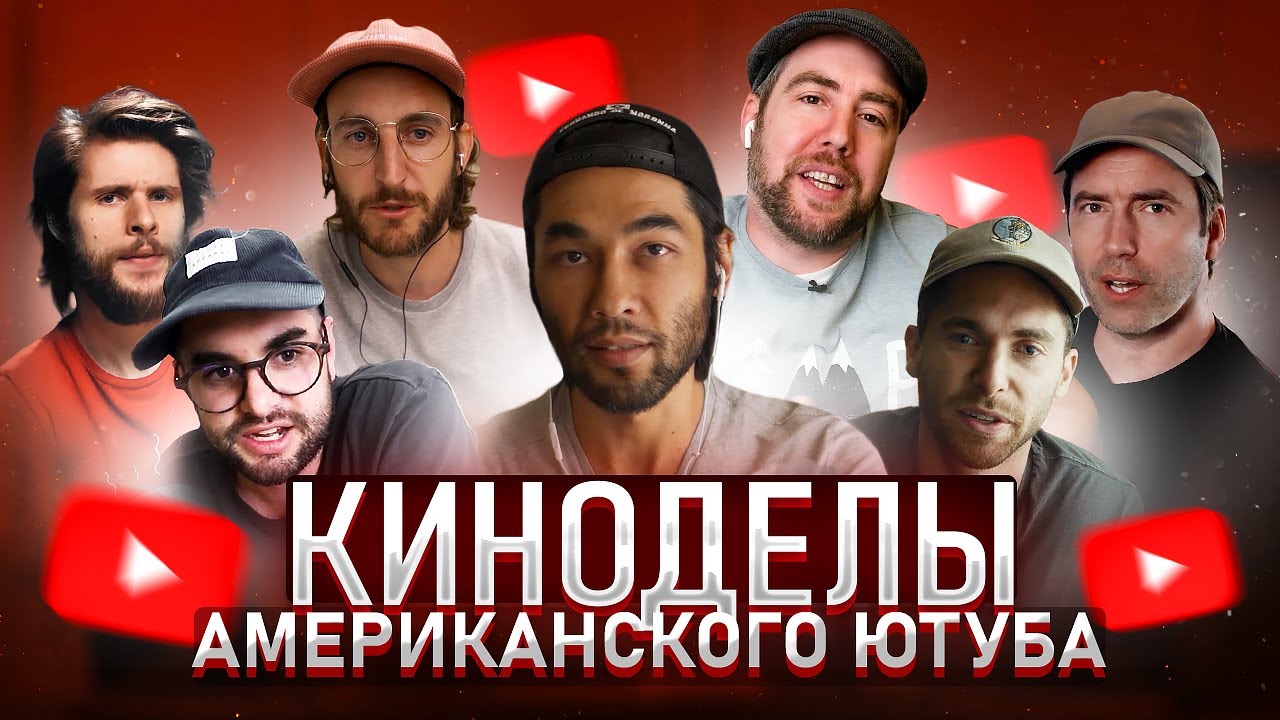 Документальный фильм о ЗАПАДНОМ ЮТУБЕ | Интервью с Dan Mace, Brandon Li, Danny Gevirtz, Mark Bone