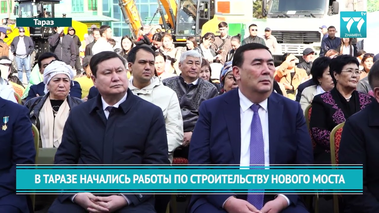 В ТАРАЗЕ НАЧАЛИСЬ РАБОТЫ ПО СТРОИТЕЛЬСТВУ НОВОГО МОСТА
