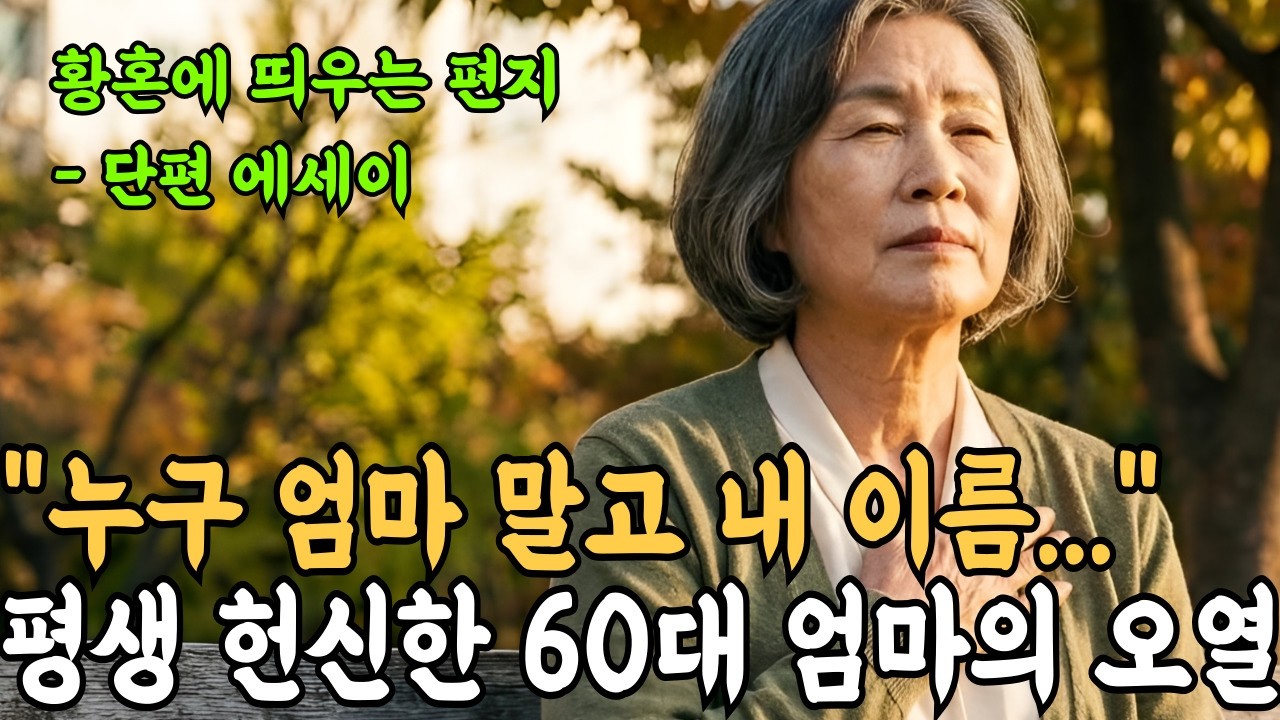 황혼 그 눈부신 시간,