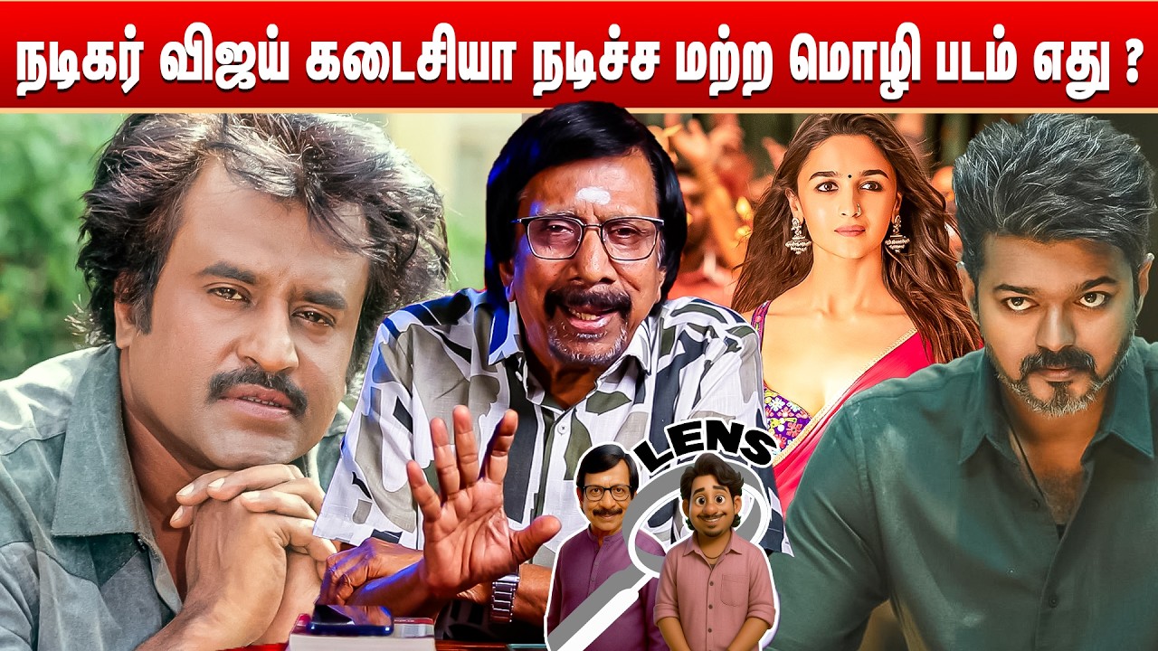 ரஜினி பத்தி  பேசறவங்களுக்கு ரஜினி எந்தப்பதிலும் தரவே மாட்டேன் என்கிறாரே ? | Lens Q & A | Epi - 1958