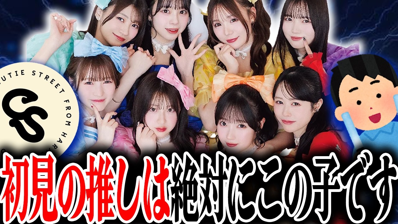 【CUTIE STREET】本当に何も知らない男が、初見での推しを決めたら何色になるのか検証したら衝撃の結果になった