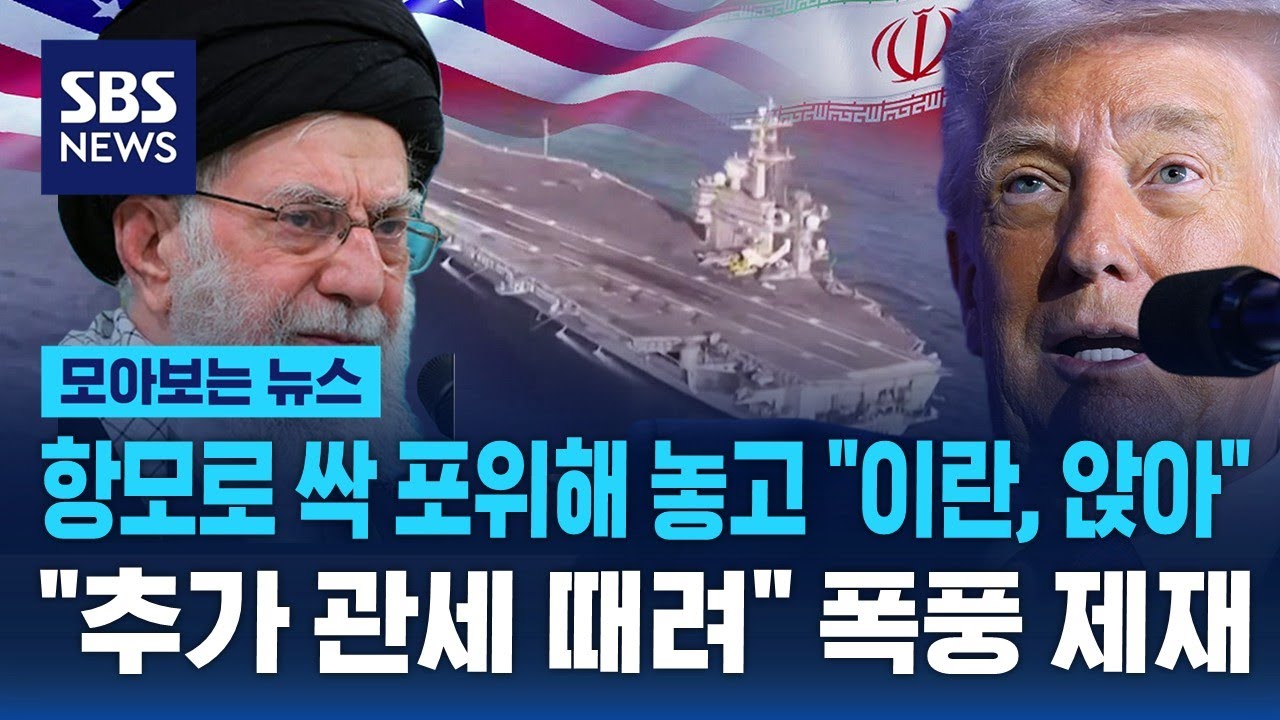이란 항모로 싹 포위해 놓고 