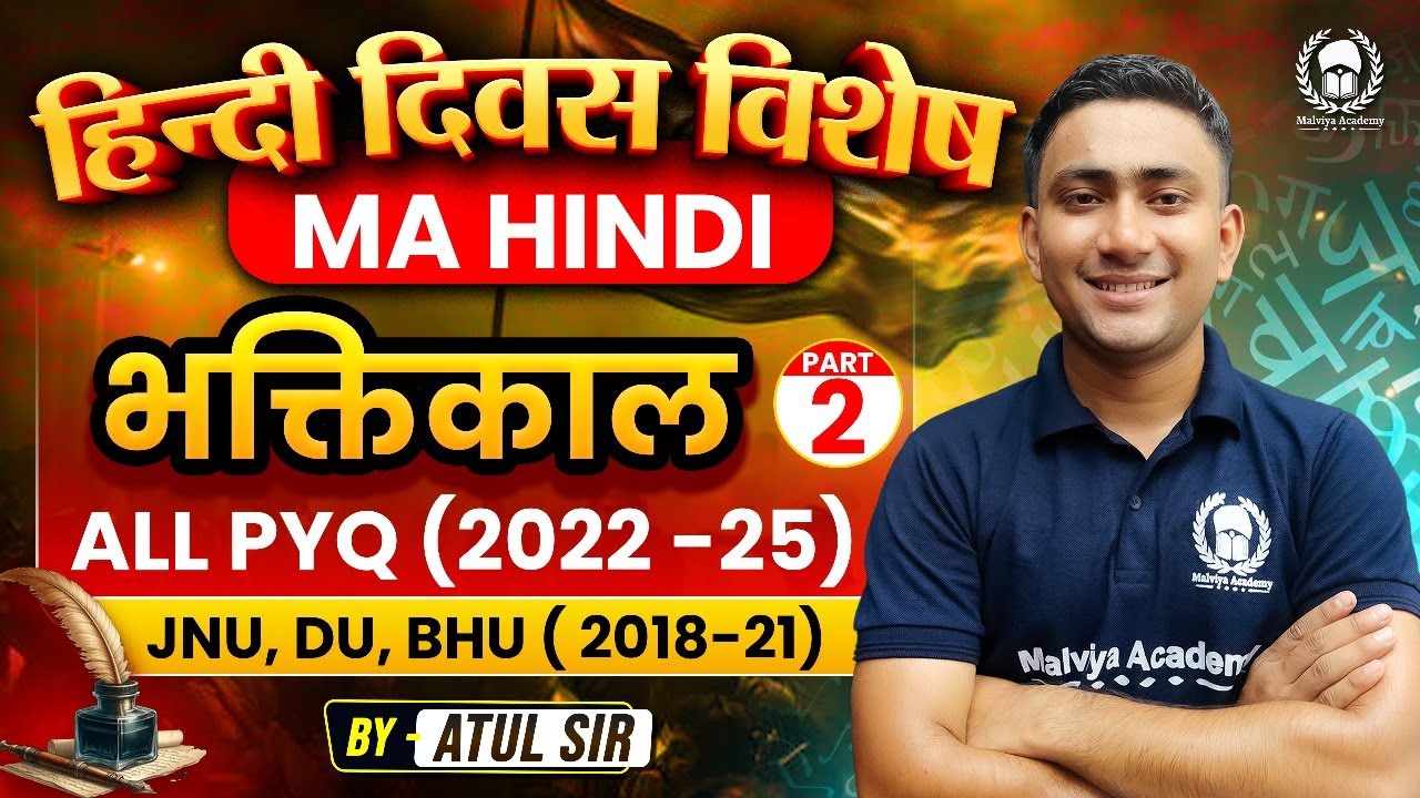 CUET PG 2026 MA Hindi | भक्तिकाल PYQ+MCQ  Part 02 | Atul Sir