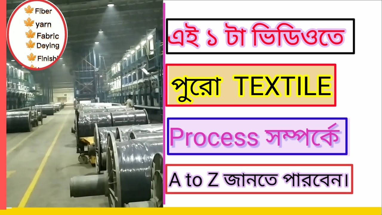 Flow chart of textile manufacturing process Bangla || Textile process flow chart