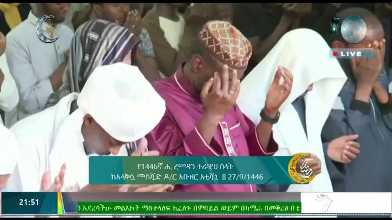 የ1446ኛ ሒ ረመዳን ተራዊህ ሰላት  ከአላቅሷ መስጂድ || 3/28/2025  II LIVE II #Africa_TV1
