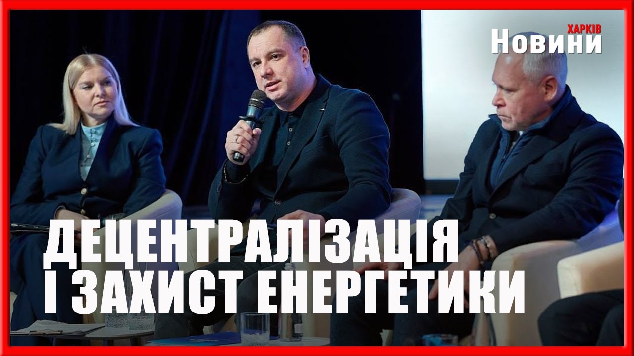 Як відновити і захистити світло, тепло, воду без яких не можливо функціонування громад