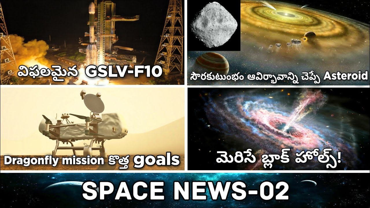 Space News in Telugu | Latest Space News in Telugu | Dragonfly mission, ISRO GSLV-F10 |Episode-2|