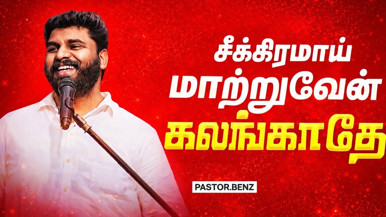 கர்த்தர் பார்த்து கொள்வார் ✨🙌🏻 PASTOR BENZ | CHRISTIAN MESSAGE | BLESSED CHANNEL 